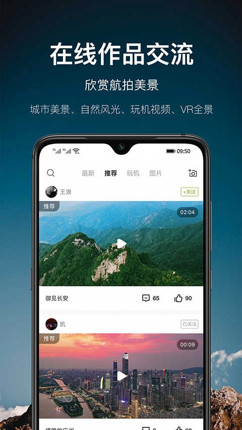 航拍网安卓版图4