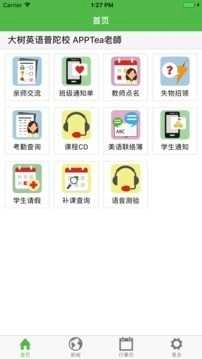 大树英语手机版图3