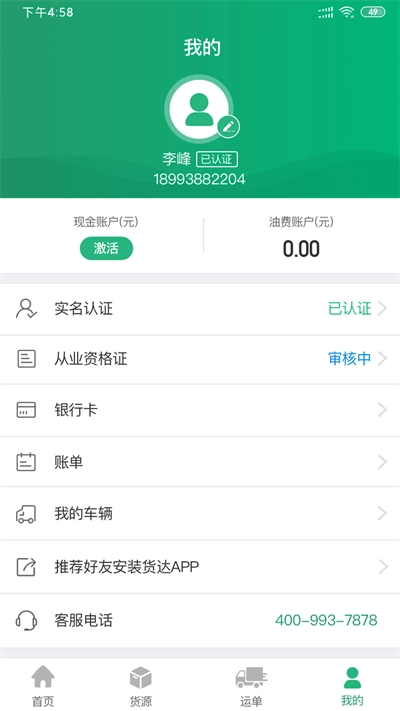 运销宝司机安卓版图3