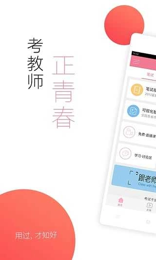 教师资格证随身学最新免费版图4