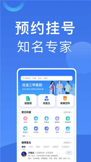 北京挂号安卓版图4