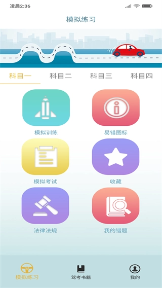 交通365手机免费版图4