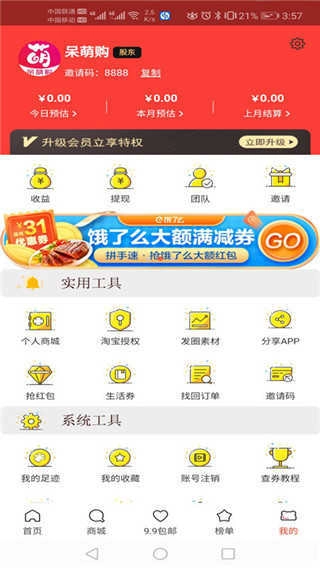 呆萌购免费版图2