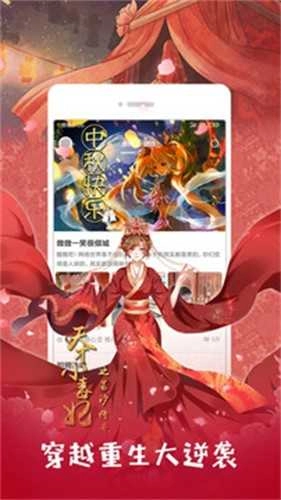 风车漫画官方正版图2