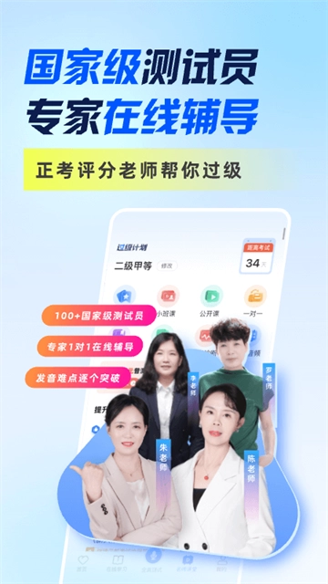 畅言普通话手机最新版图3