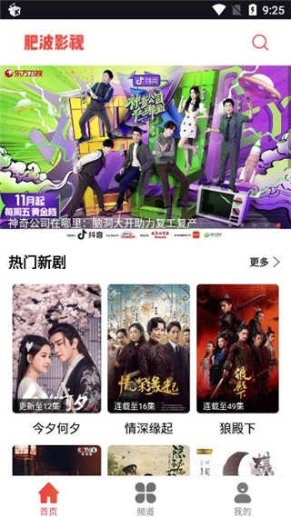 肥波影视免费原版图3