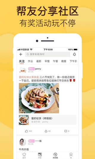烘焙帮直装版图2