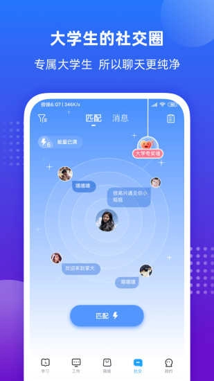 掌上大学最新免费版图3
