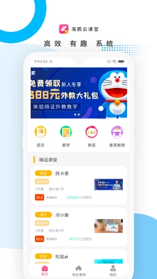 海鹦云课堂手机正版图2