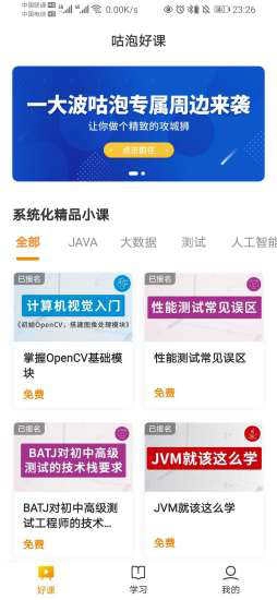 咕泡云课堂无广告版图2
