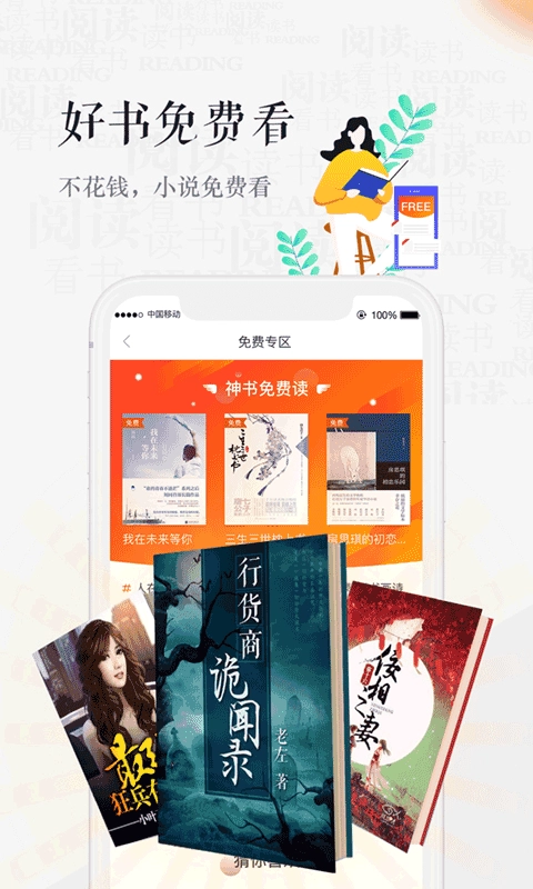 天翼阅读免费版图5