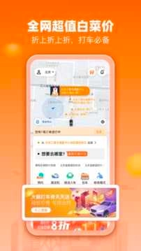 阳光出行安卓版图3