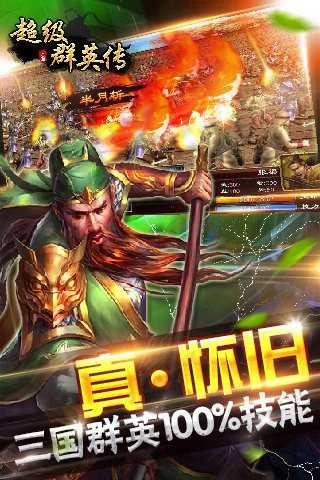 超级群英传游戏纯净版