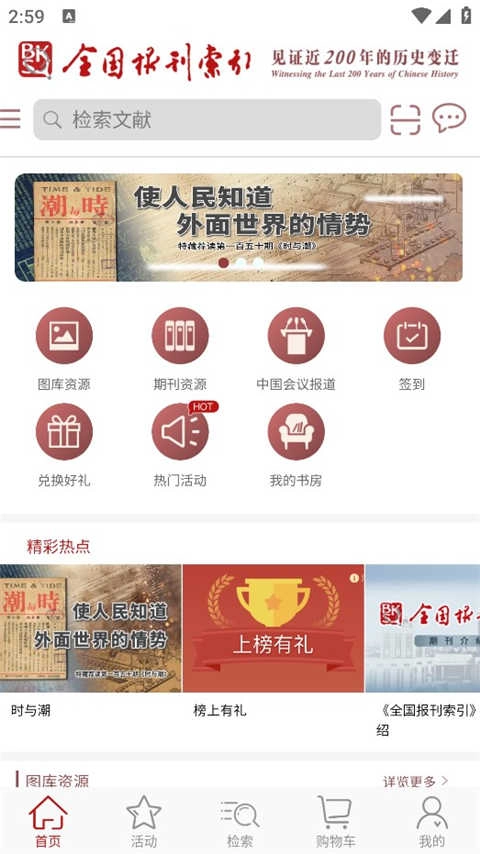 全国报刊索引手机免费版图3