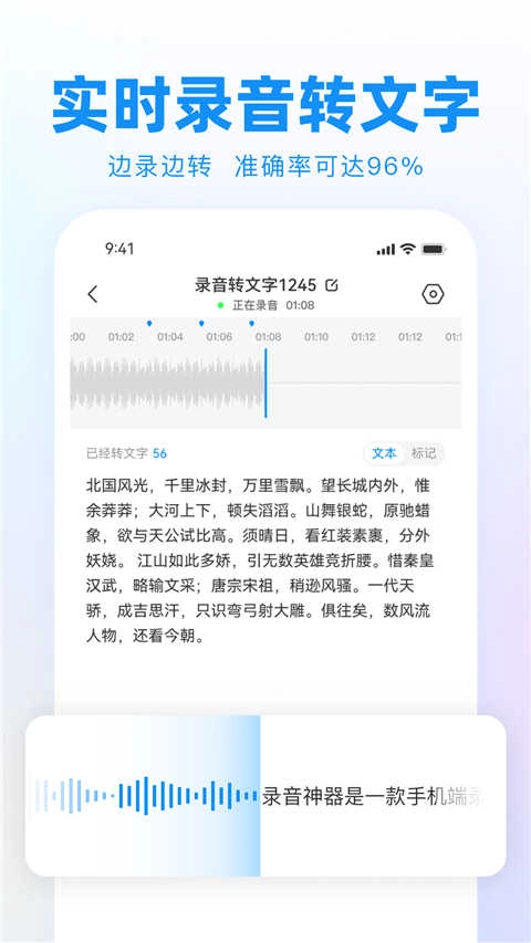 录音神器转文字手机版图3