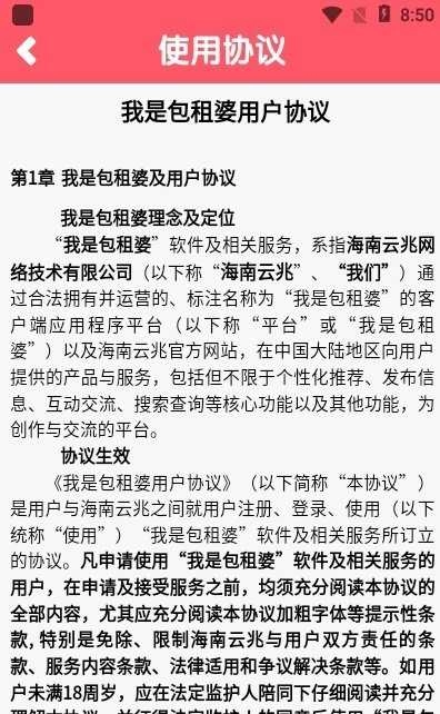 我是包租婆游戏最新版图1