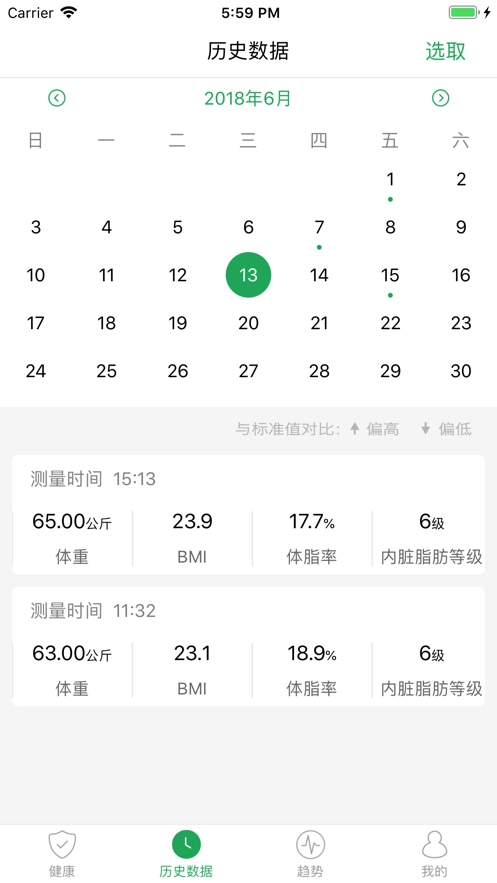 天天轻体脂秤截图3