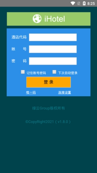 绿云pms酒店管理系统手机免费版图2