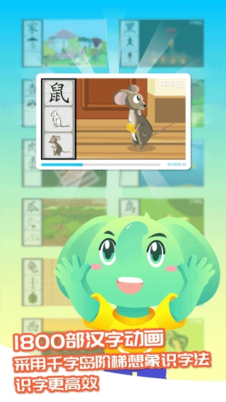 智象识字直装版图2