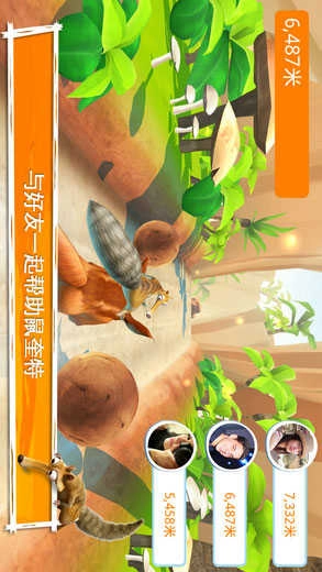 冰河世纪大冒险安卓官方版图2