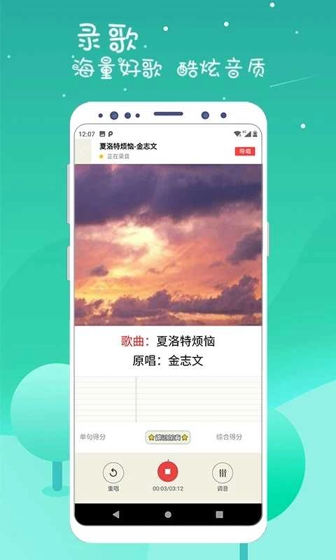 K歌达人手机免费版图1