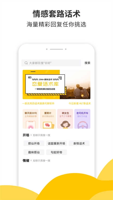 小蜜土味情话官方版图3