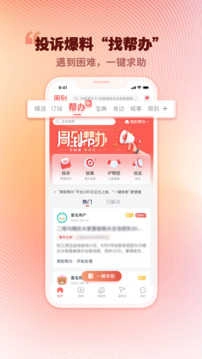 周到上海手机免费版图4