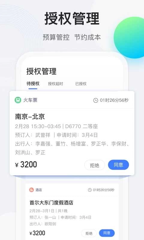 途牛商旅安卓直装版图2
