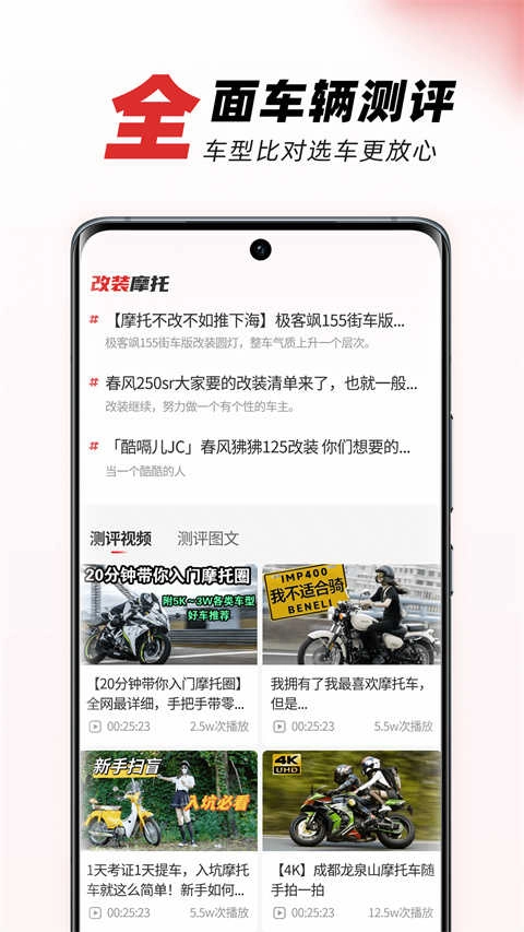 摩托车之家安卓版图2