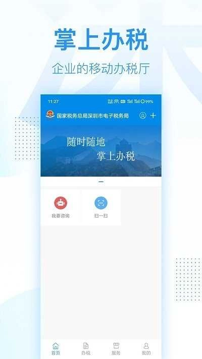 深圳税务手机免费版图3
