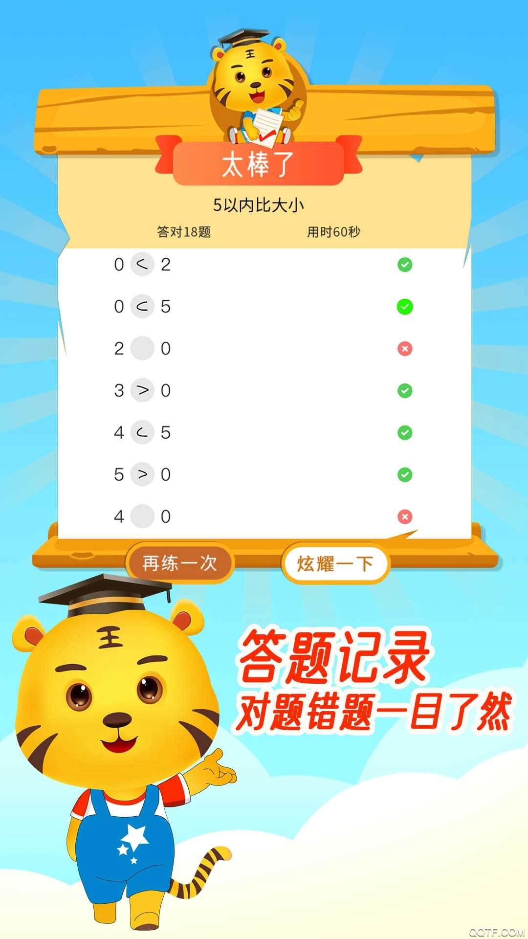 数学口算安卓版