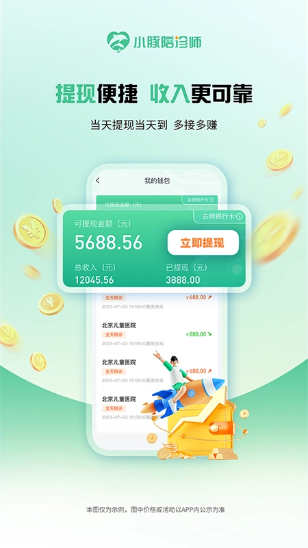 小豚陪诊师安卓版图3
