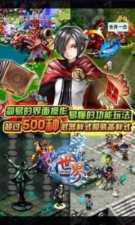 世界ol正版图2