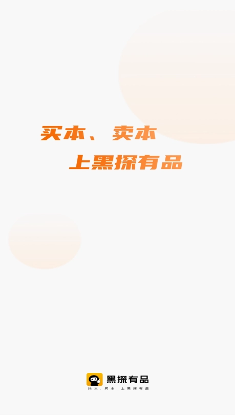 黑探有品正版图2