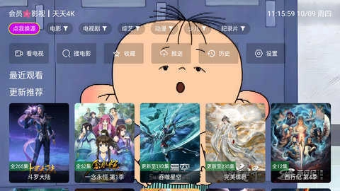 4K天天影院安卓免费版图3