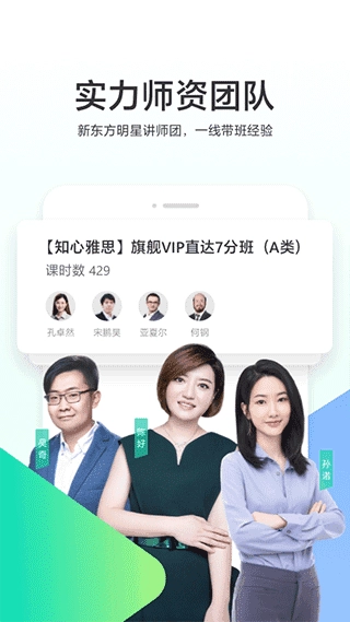 新东方出国考试安卓直装版图2