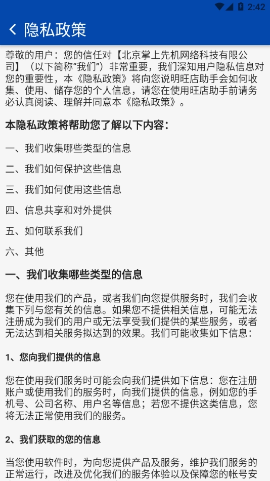 旺店助手通用版图3