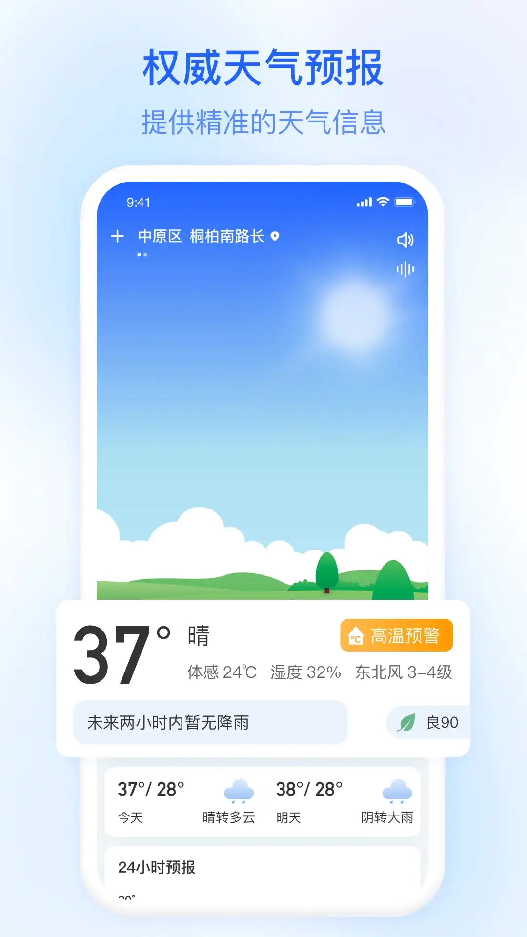 今日天气官方正版图2