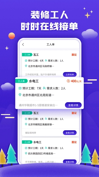 51装修接单安卓免费版图3