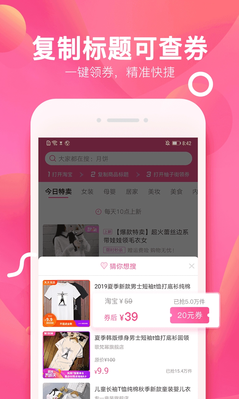柚子街手机版图2