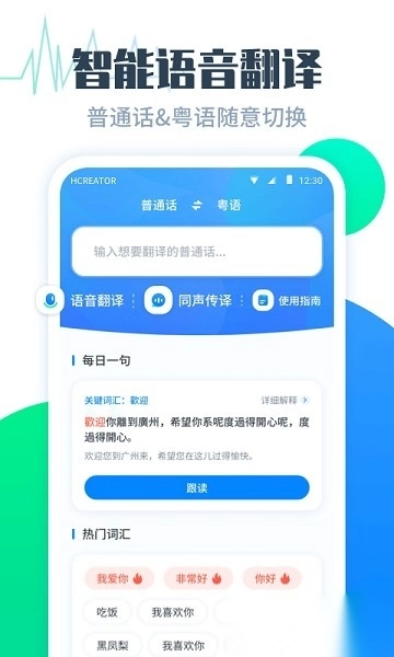 粤语翻译帮最新免费版图1