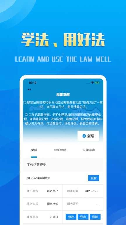 村居法律顾问安卓官方版图2