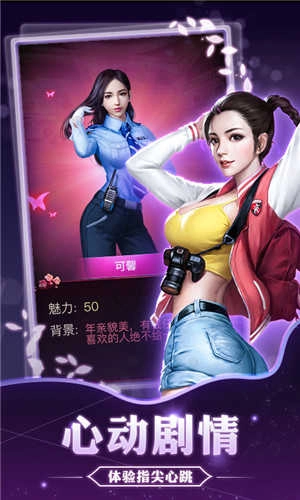 豪门总裁游戏安装包图5