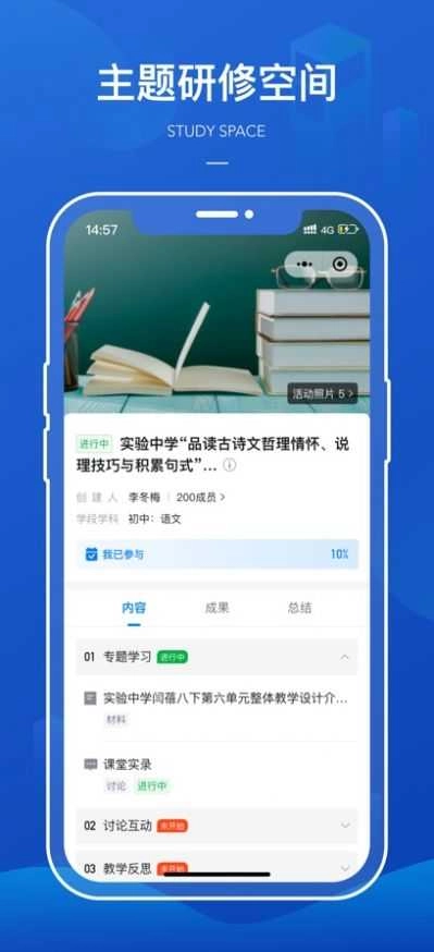 西城研修手机正版图2