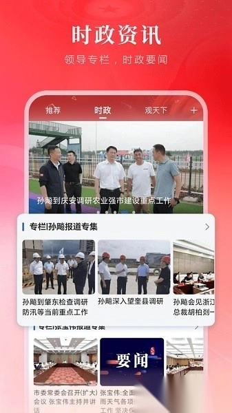 绥时在线客户端安卓版图1