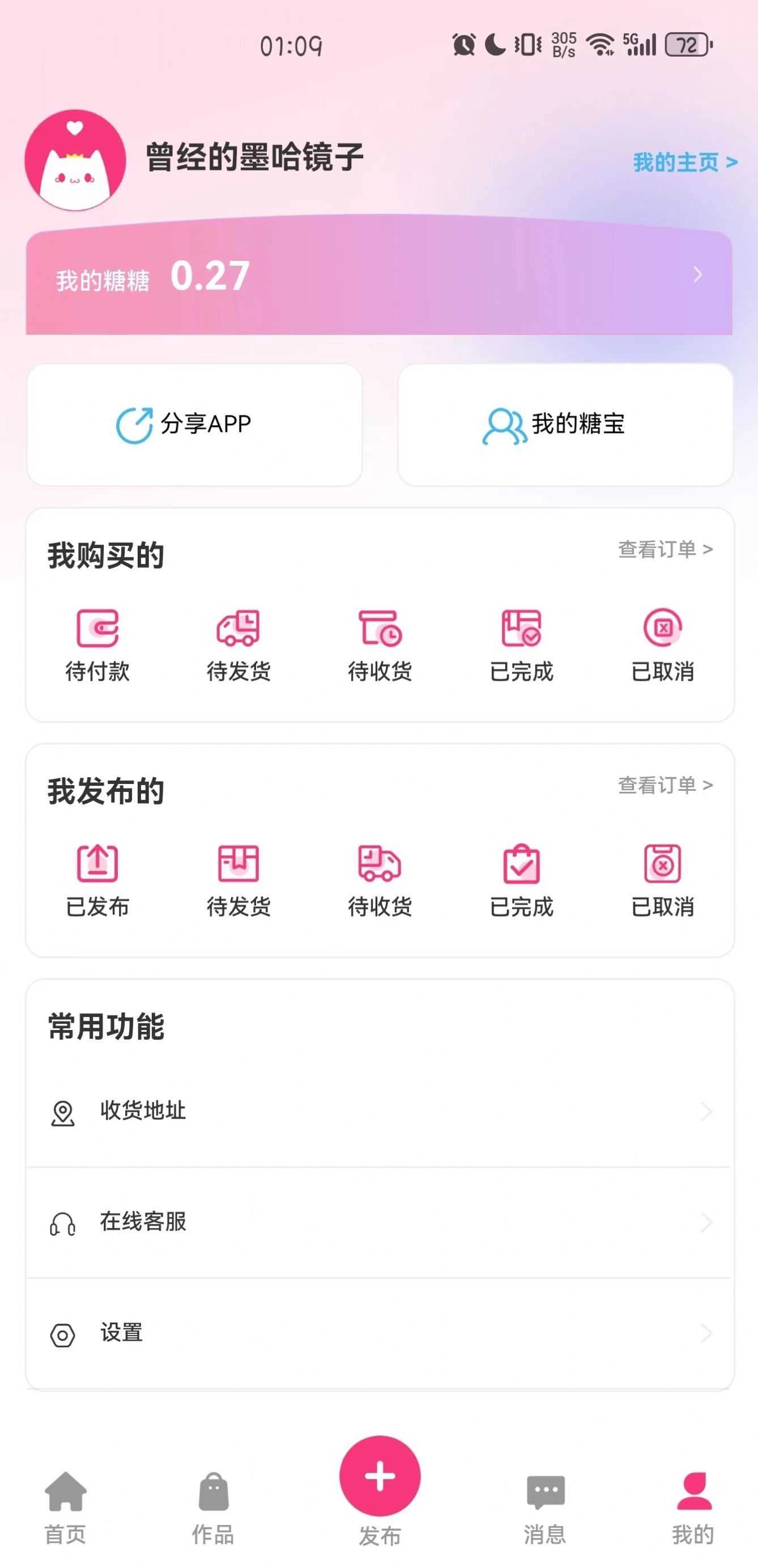 半糖次元原版图3