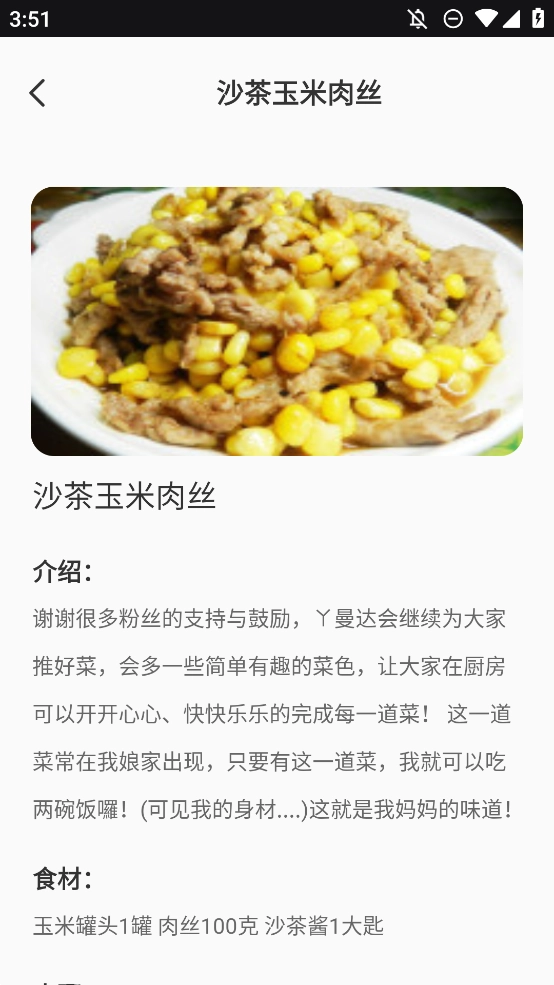 抖味家常菜食谱制作手机正版图3
