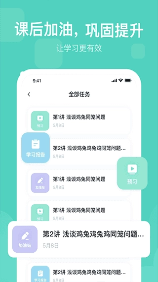 未来魔法校学生端原版图2