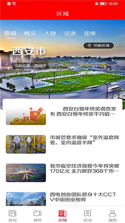 西安发布手机免费版图3