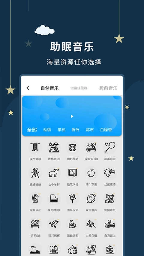 睡眠大师最新免费版图4